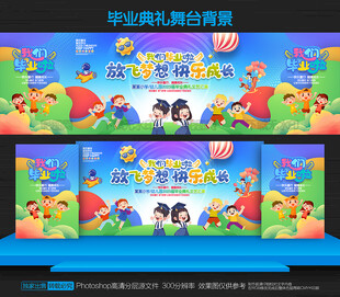 幼儿园毕业背景