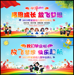 幼儿园毕业典礼背景