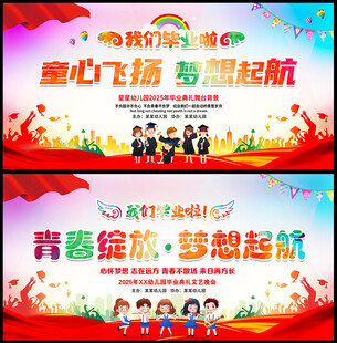 毕业晚会背景