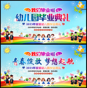 幼儿园毕业典礼