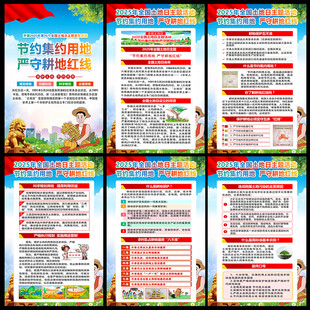 625全国土地日