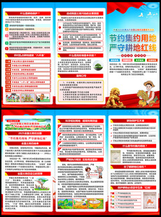 2025年全国土地日三折页