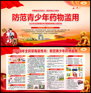 防范青少年药物滥用