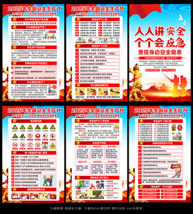 2025年全国安全月主题展板