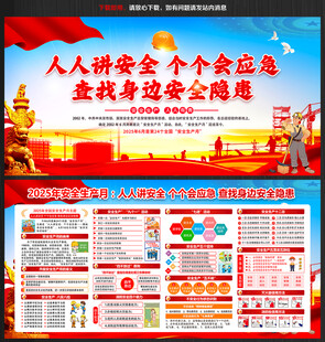 2025安全生产月