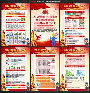 2025年安全月