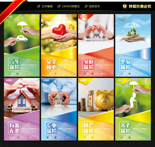 保险海报