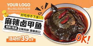 麻辣甲鱼
