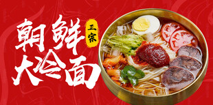 冷面
