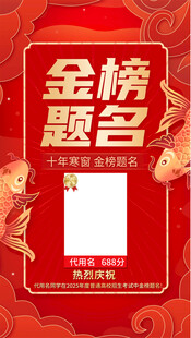 高考喜报海报