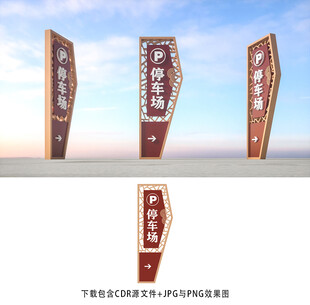 停车场