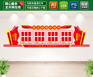 党支部组织架构文化墙