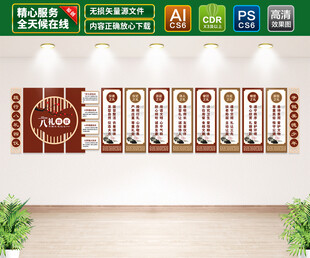 八礼四仪文化墙
