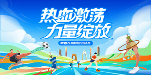 校园运动会