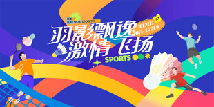 羽毛球比赛