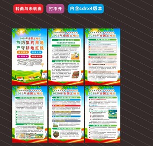 2025年全国土地日 