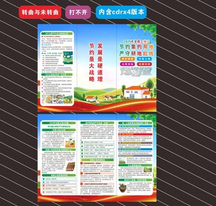 2025年全国土地日 