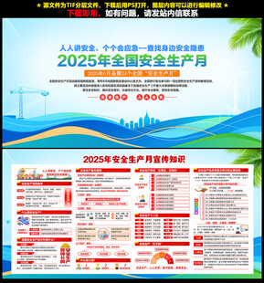 2025安全月