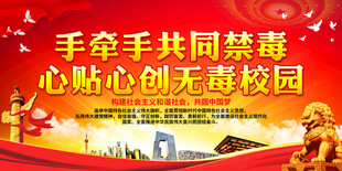 手牵手共同禁毒心贴心创无毒校园
