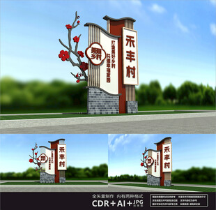 村名牌