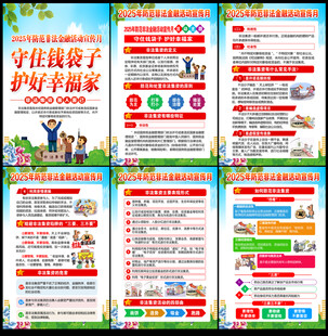 2025防范非法金融活动宣传月