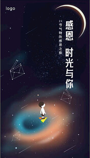 感恩时光与你相伴 海报 宣传