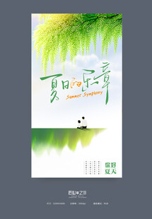 夏天