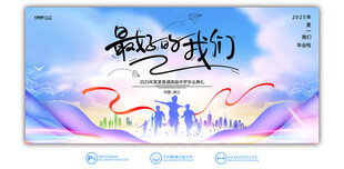 毕业季