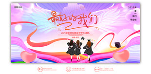毕业季