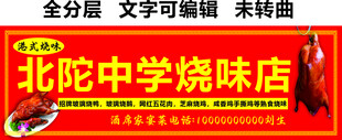 港式广东烧味烧腊熟食店招牌
