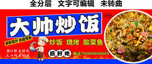 现炒饭快餐小吃美食门头