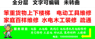 电器水电装修维修疏通门头