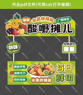 酸嘢