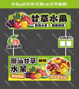 潮汕甘草水果