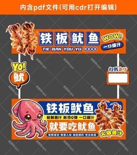 铁板鱿鱼