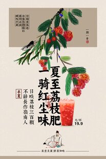 荔枝饮品促销活动海报