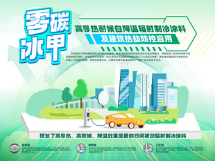 零碳冰甲助力绿色出行