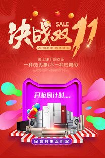 双11狂欢家电促销盛宴