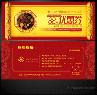 调料代金券