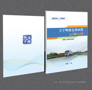 物流封面