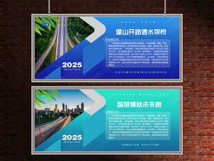 公路展板