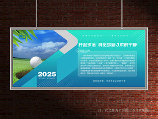 高尔夫球展板