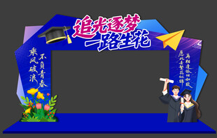 毕业季拱门