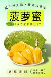 菠萝蜜