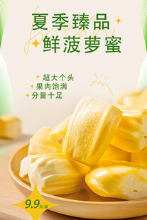 菠萝蜜 