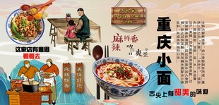重庆小面背景墙