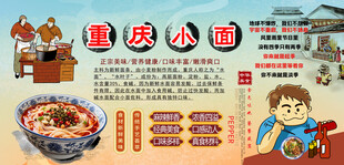 重庆小面背景墙