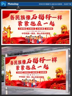 民族团结