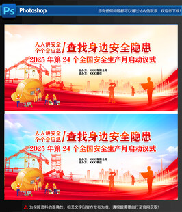 安全生产启动议式