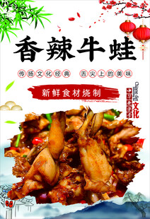 香辣牛蛙